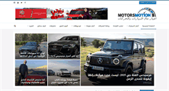 Desktop Screenshot of motorsmotion.com